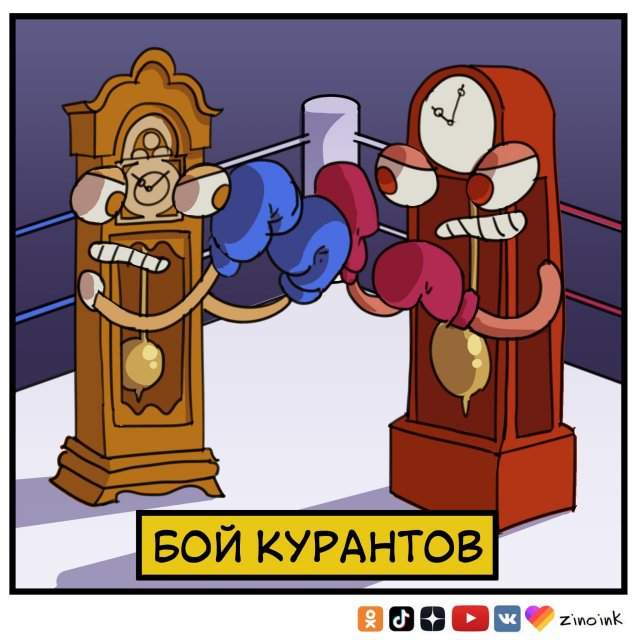 Забавный комикс от художника Zinoink Забавный комикс от художника Zinoink