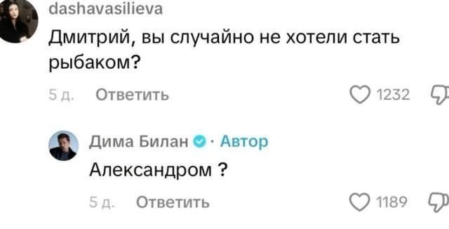 Дима Билан раздает стиля в комментариях Дима Билан раздает стиля в комментариях