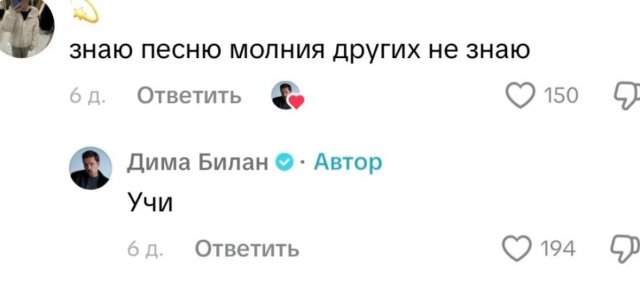 Дима Билан раздает стиля в комментариях Дима Билан раздает стиля в комментариях