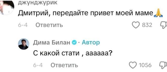 Дима Билан раздает стиля в комментариях Дима Билан раздает стиля в комментариях