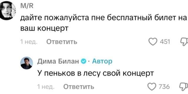 Дима Билан раздает стиля в комментариях Дима Билан раздает стиля в комментариях