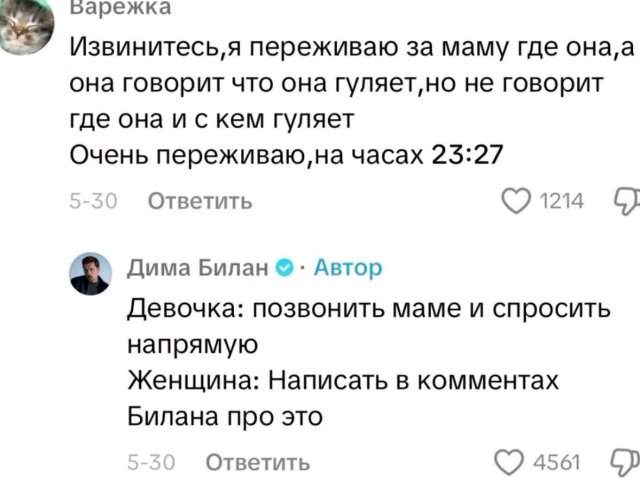 Дима Билан раздает стиля в комментариях Дима Билан раздает стиля в комментариях