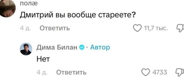 Дима Билан раздает стиля в комментариях Дима Билан раздает стиля в комментариях