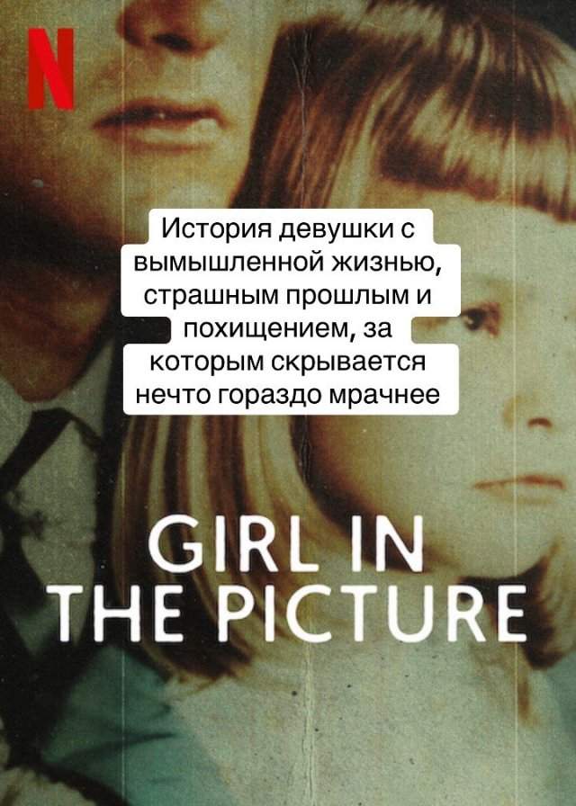 «Девочка на снимке» «Девочка на снимке»