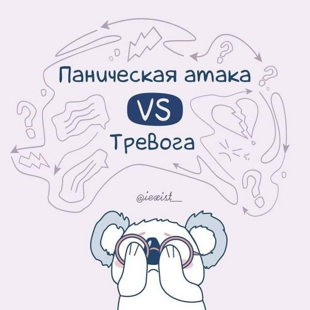 Чем паническая атака отличается от тревоги