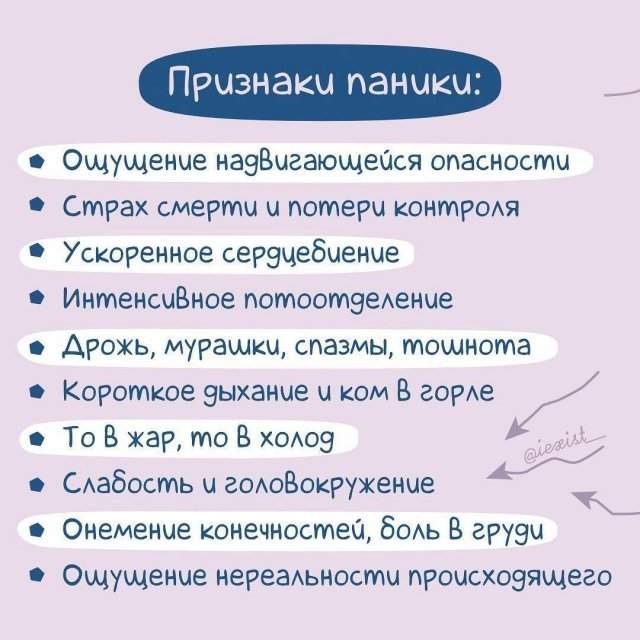 Чем паническая атака отличается от тревоги Чем паническая атака отличается от тревоги