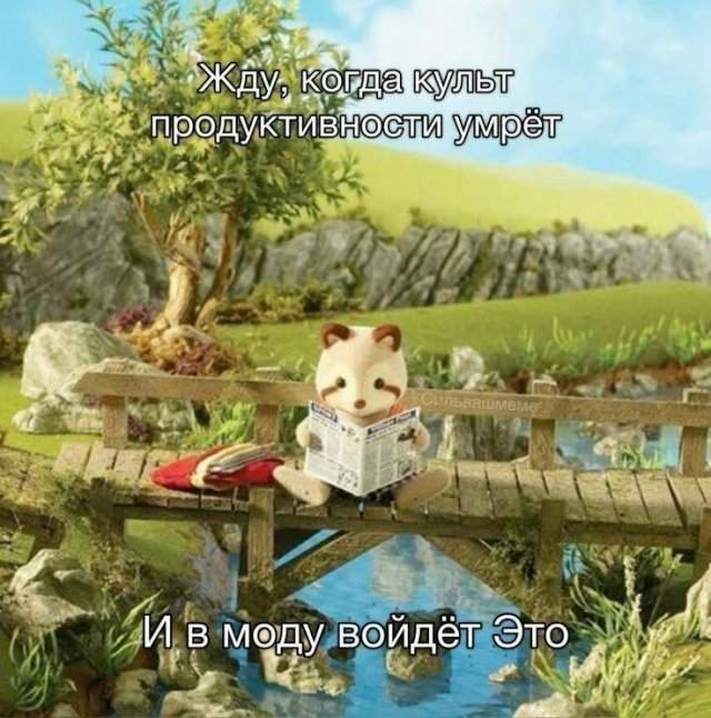 Смешные мемы - 19.06.2025 Смешные мемы - 19.06.2025