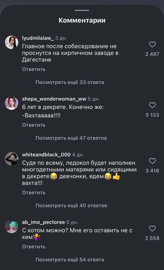 Вахта на ледоколе за 500 000 рублей в месяц: кто оказался в первых рядах желающих?