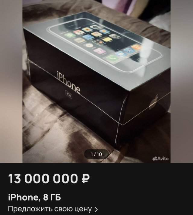 13 миллионов за iPhone