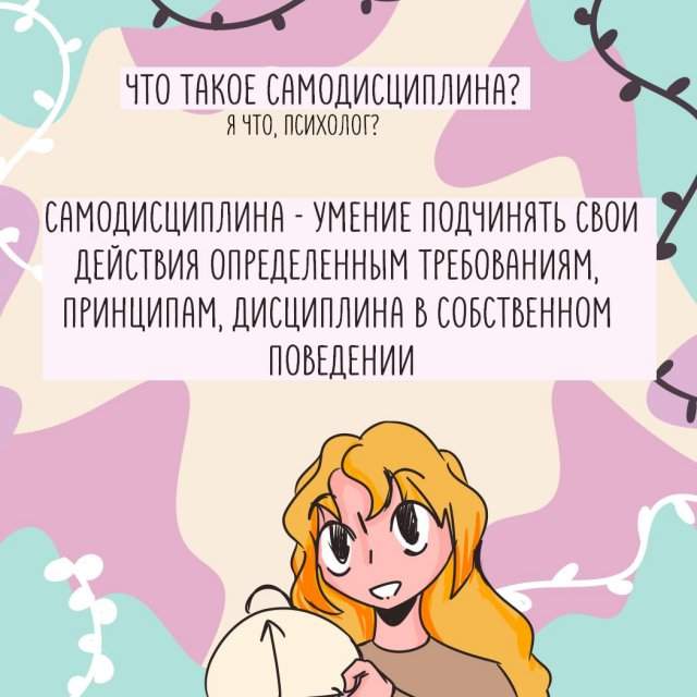 Что такое самодисциплина Что такое самодисциплина