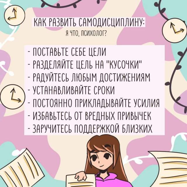 Что такое самодисциплина Что такое самодисциплина