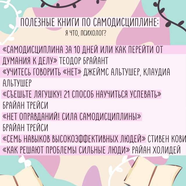 Что такое самодисциплина Что такое самодисциплина