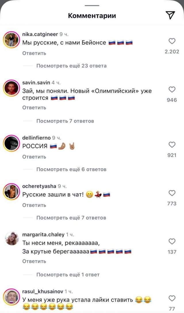 "Мы русские, с нами Бейонсе": фанаты пришли в соцсети певицы после ее наряда-флага России "Мы русские, с нами Бейонсе": фанаты пришли в соцсети певицы после ее наряда-флага России