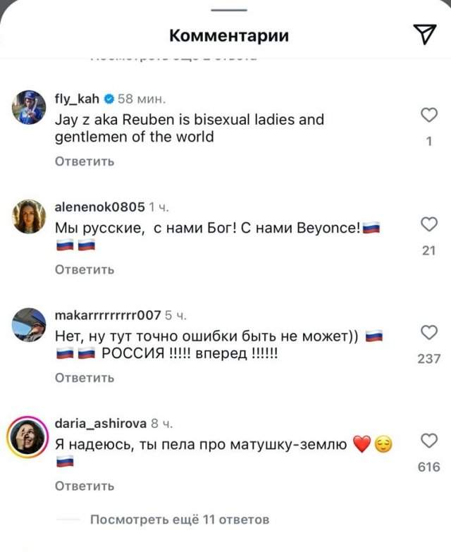 "Мы русские, с нами Бейонсе": фанаты пришли в соцсети певицы после ее наряда-флага России "Мы русские, с нами Бейонсе": фанаты пришли в соцсети певицы после ее наряда-флага России