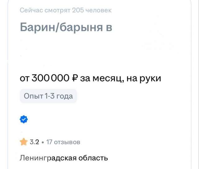 В Ленобласти открыта вакансия барина или барыни с окладом 300 тысяч рублей