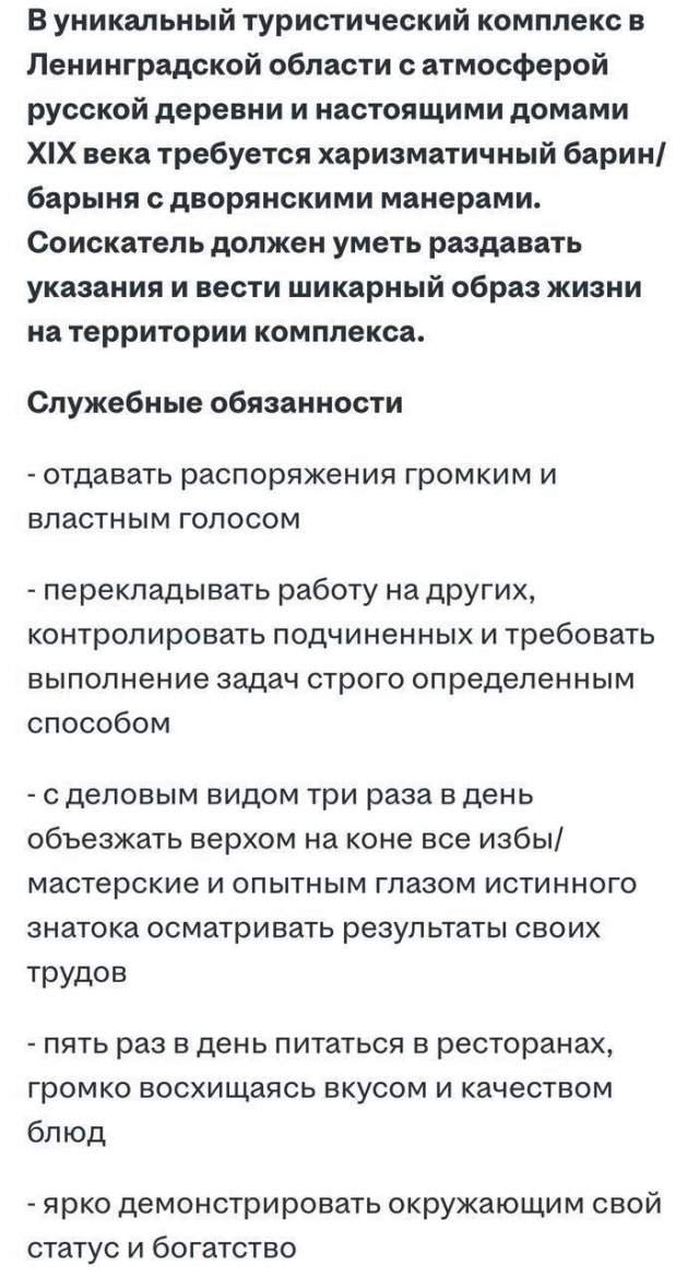 В Ленобласти открыта вакансия барина или барыни с окладом 300 тысяч рублей В Ленобласти открыта вакансия барина или барыни с окладом 300 тысяч рублей