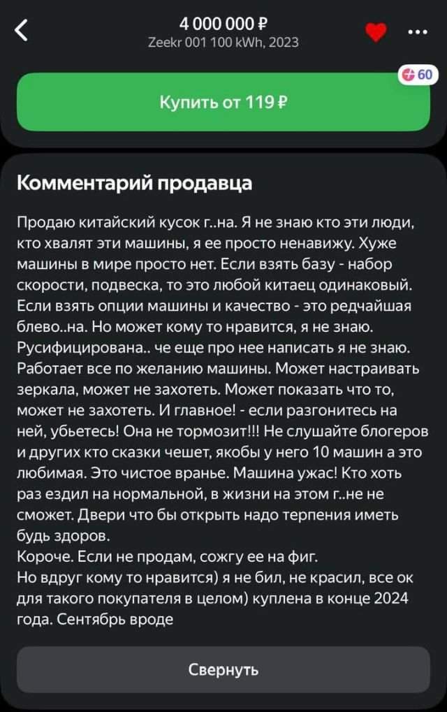 Владелец Zeekr выложил авто на продажу и поведал душераздирающую историю Владелец Zeekr выложил авто на продажу и поведал душераздирающую историю