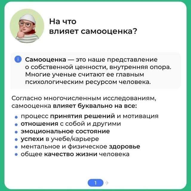 Самооценка