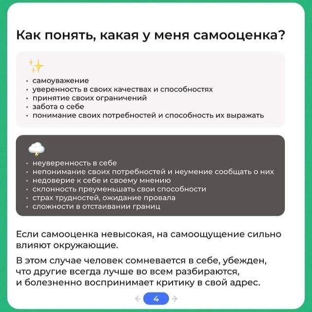Самооценка