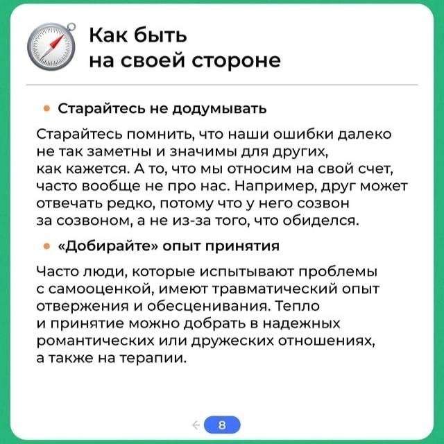 Самооценка