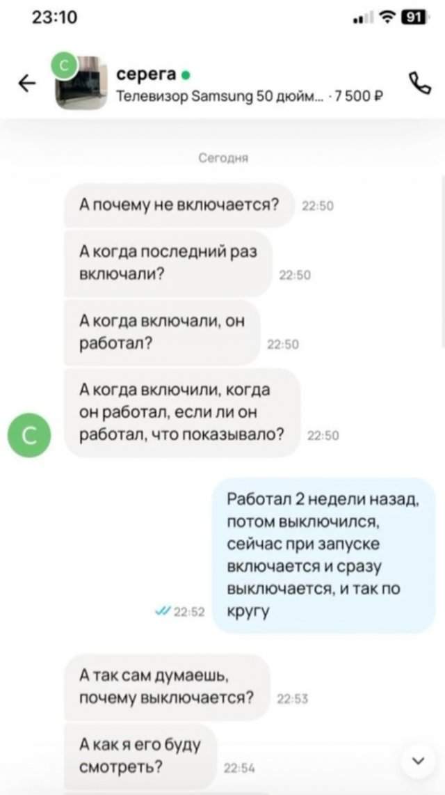 Просто хотел посмотреть сериалы: забавная переписка с продавцом
