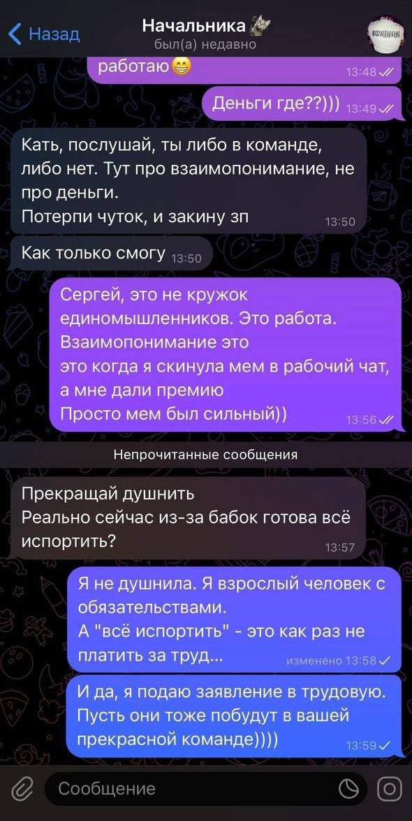 Как начальник разговаривает с подчиненной о деньгах
