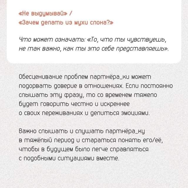 Токсичные фразы в любви