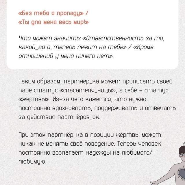 Токсичные фразы в любви