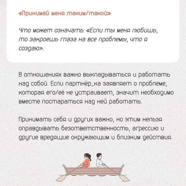 Токсичные фразы в любви