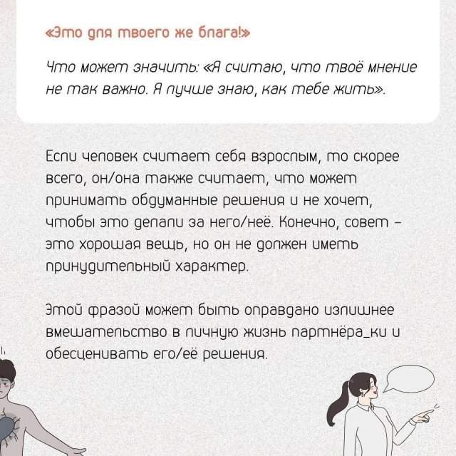 Токсичные фразы в любви