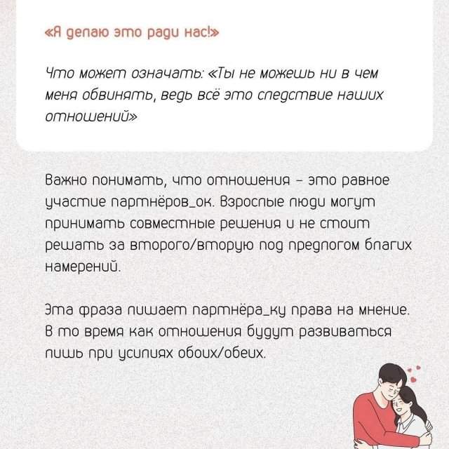 Токсичные фразы в любви