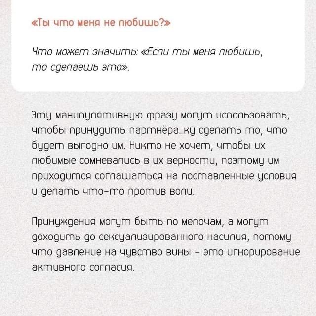 Токсичные фразы в любви