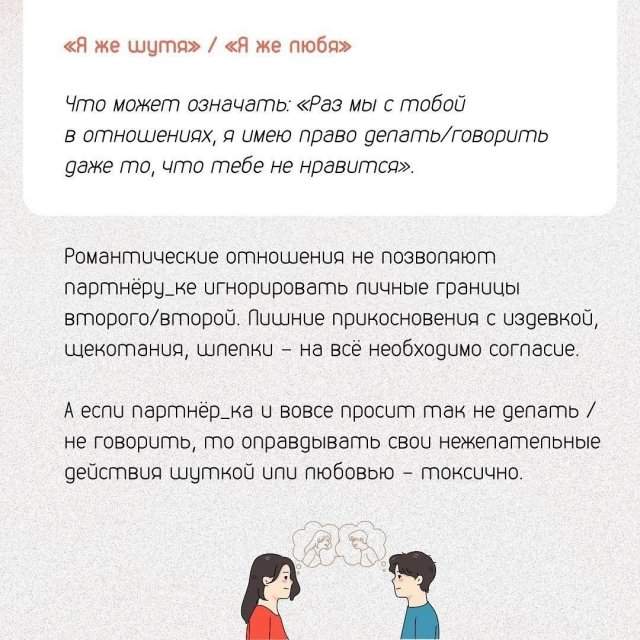 Токсичные фразы в любви