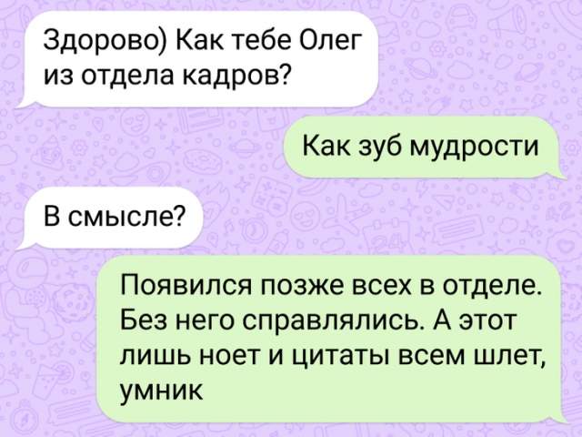 Подборка забавных переписок в рабочих чатах