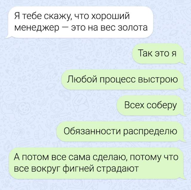 Подборка забавных переписок в рабочих чатах