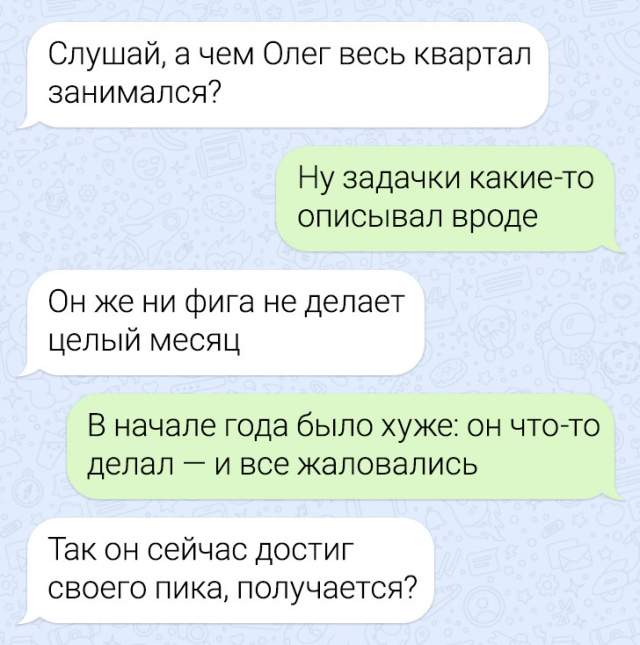 Подборка забавных переписок в рабочих чатах