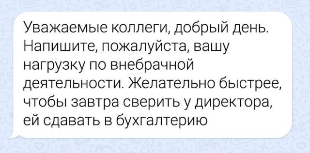 Подборка забавных переписок в рабочих чатах