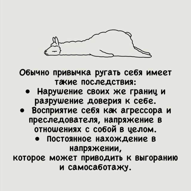 Как перестать ругать себя