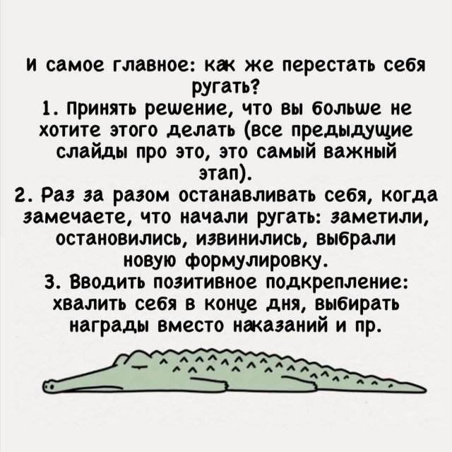 Как перестать ругать себя