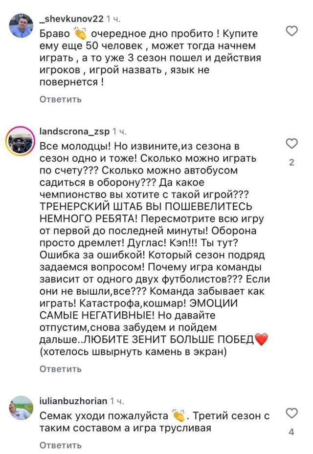 Хейтеры набросились на Сергея Семака после очередной неудачи &quot;Зенита&quot;
