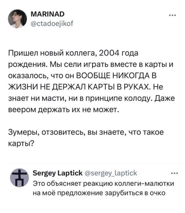 Зумеры, вы что реально в карты не играете? А чем вы тогда занимаетесь с бабушкой и дедушкой в дождливые вечера в деревне? Зумеры, вы что реально в карты не играете? А чем вы тогда занимаетесь с бабушкой и дедушкой в дождливые вечера в деревне?