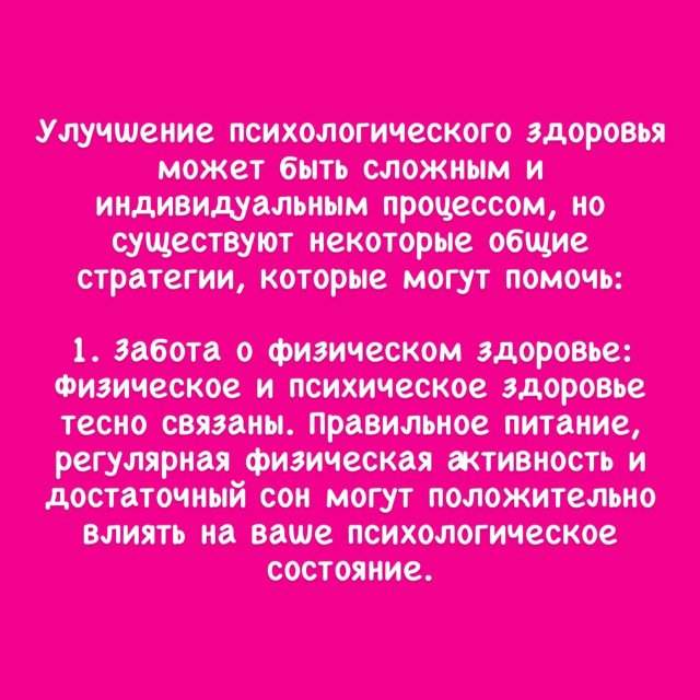 Как улучшить свое психологическое здоровье Как улучшить свое психологическое здоровье