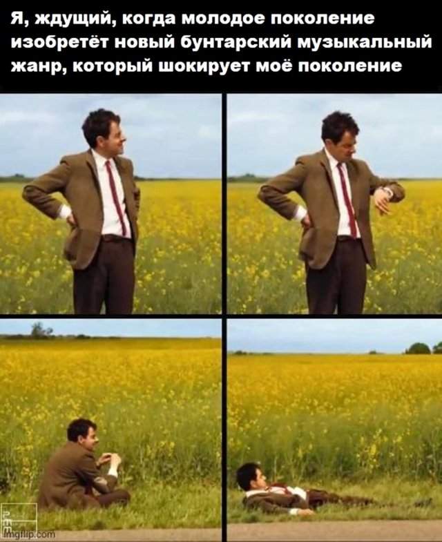 Мемы для тех, кто любит музыку Мемы для тех, кто любит музыку