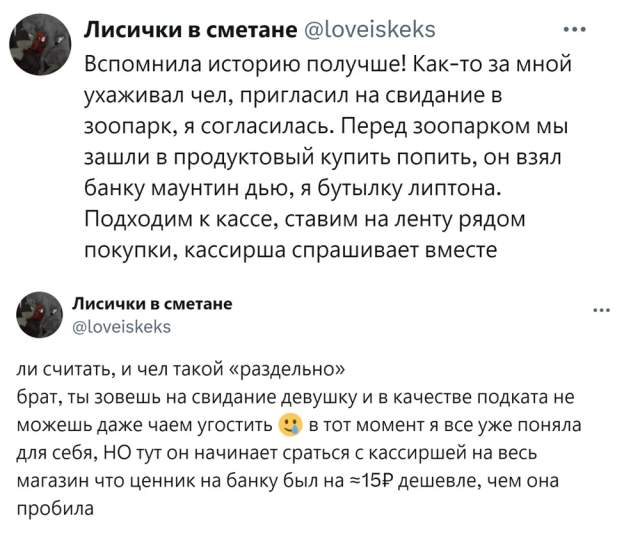 Смешные истории о провальных свиданиях