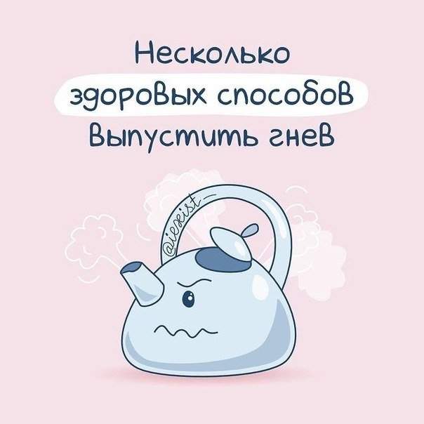 Как выпустить гнев