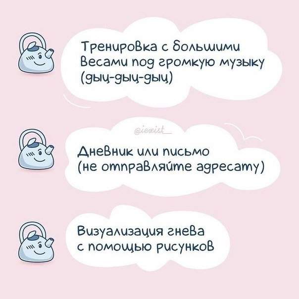 Как выпустить гнев