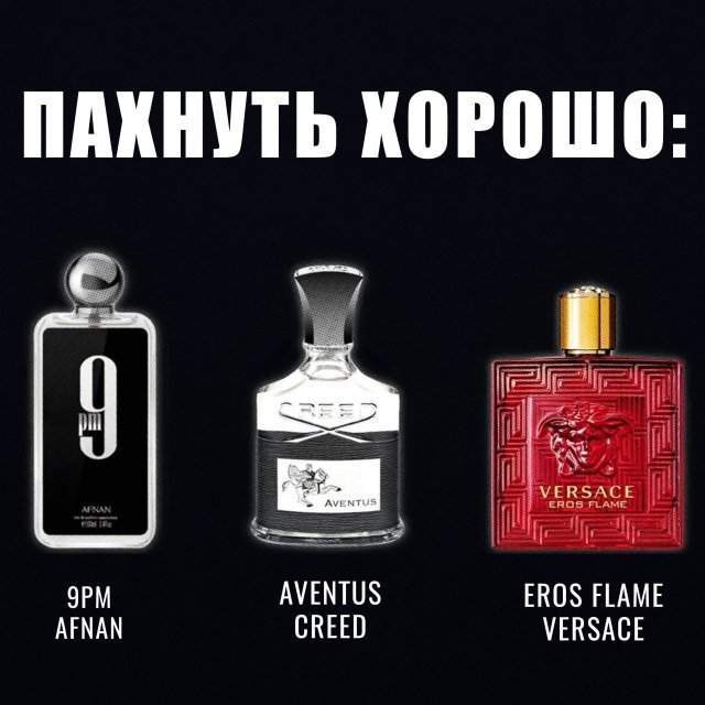 Топовая подборка ароматов от профессиональных парфюмеров