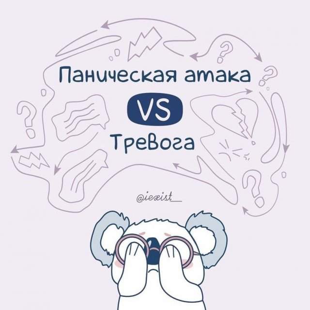 Как отличить паническую атаку от тревоги