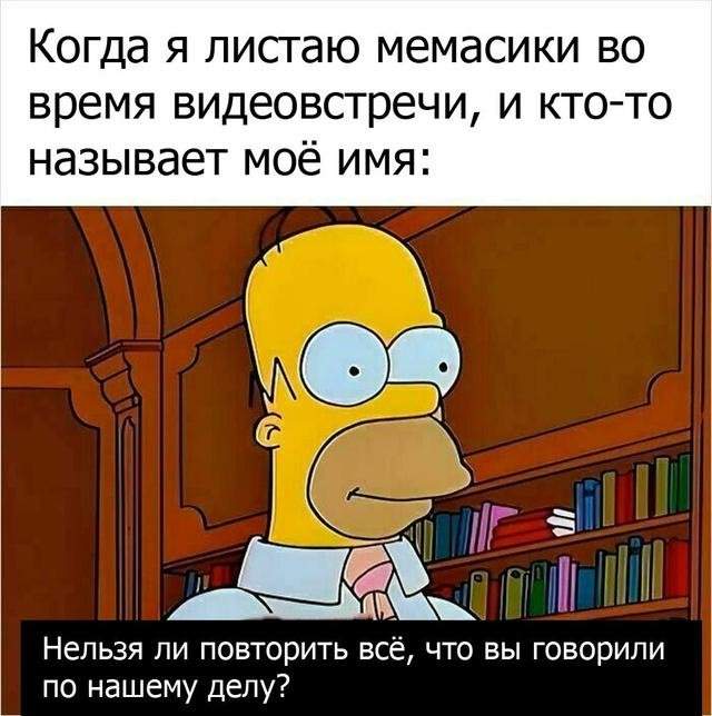 Смешные мемы про работу на удаленке и в офисе