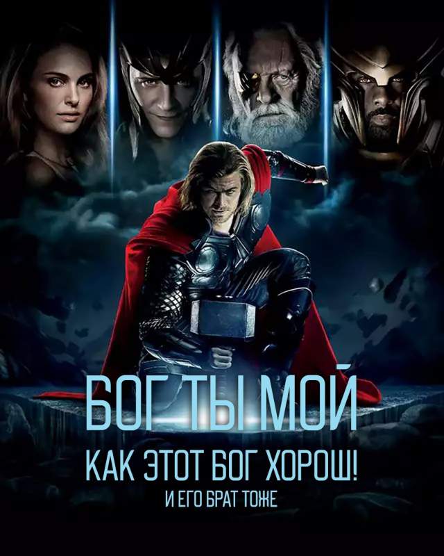 Тор (2011)